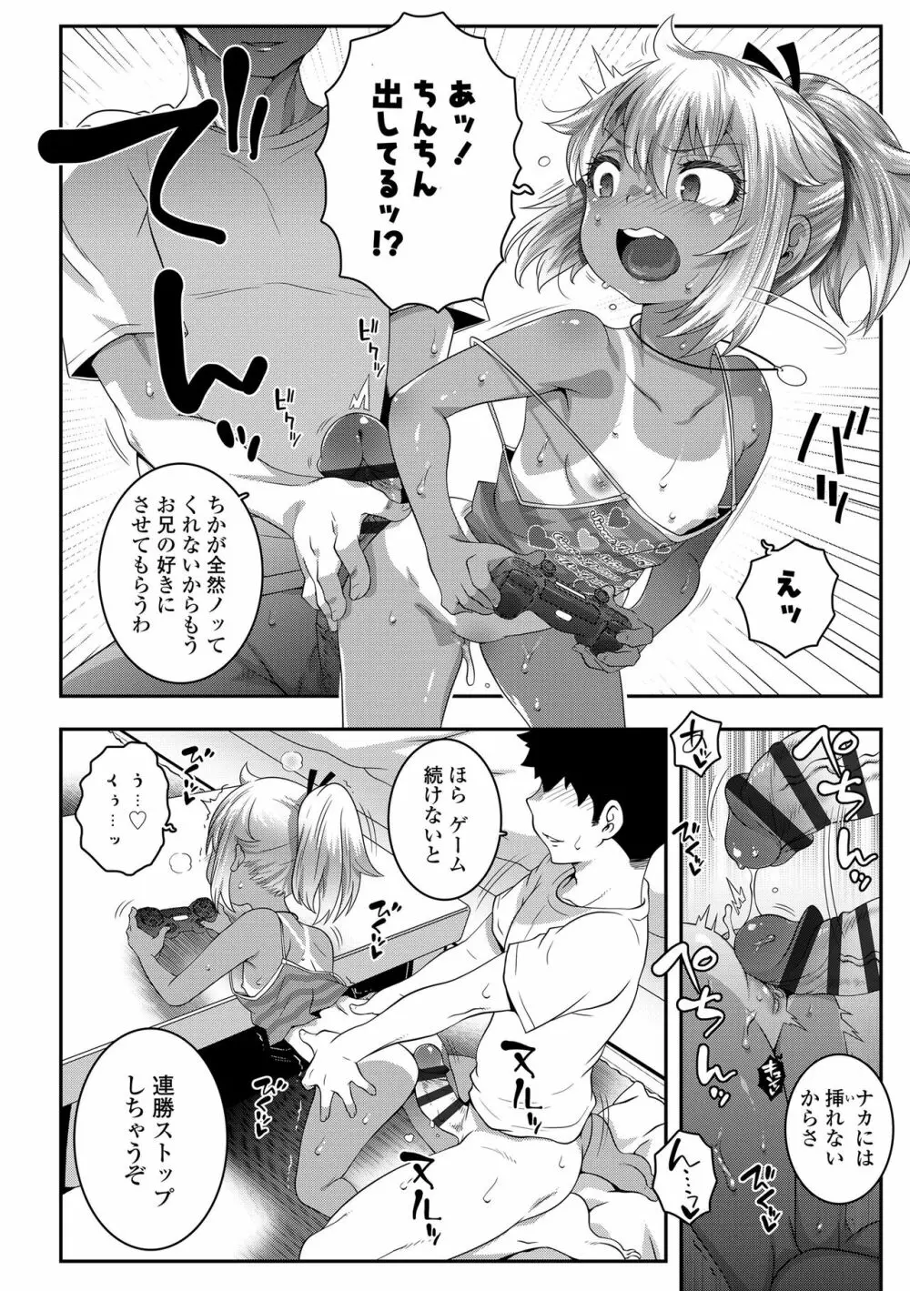 えちえちでごめんね Page.58