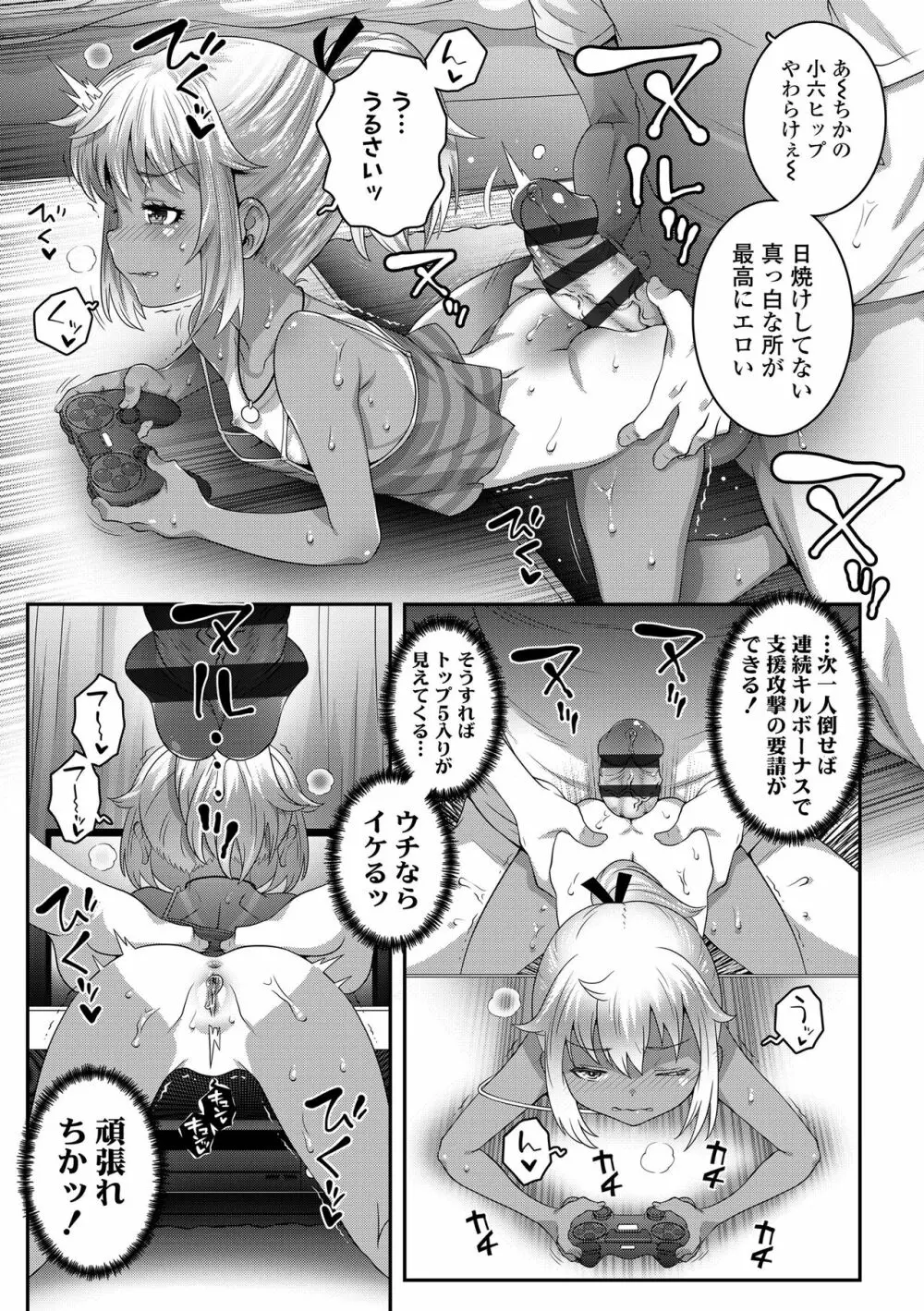 えちえちでごめんね Page.59