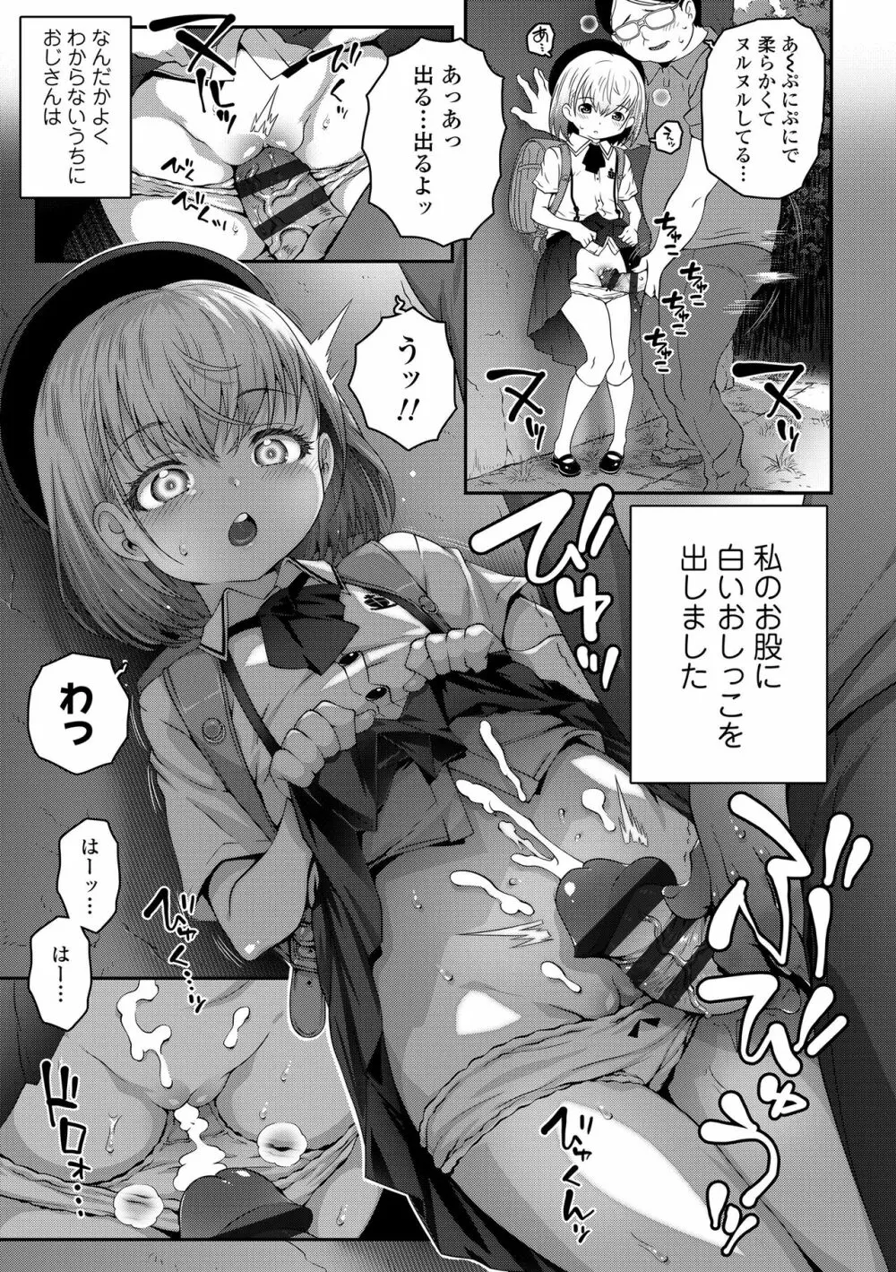 えちえちでごめんね Page.7