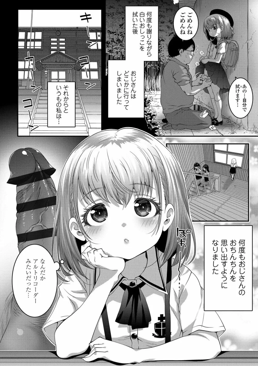 えちえちでごめんね Page.8