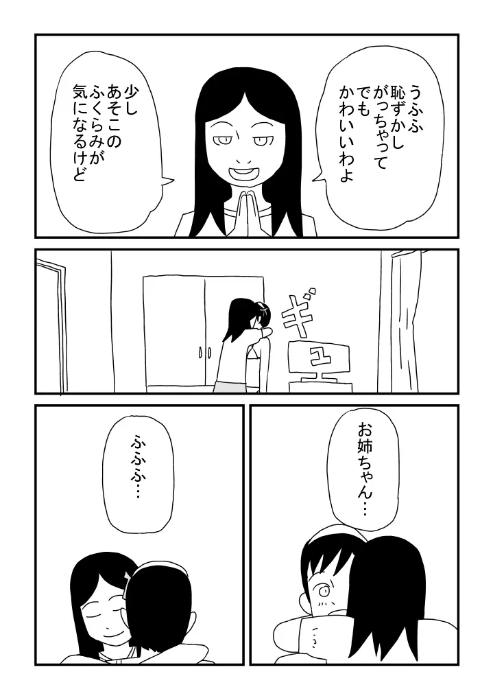 ぼくかわいい Page.11