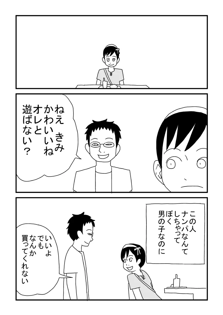 ぼくかわいい Page.15