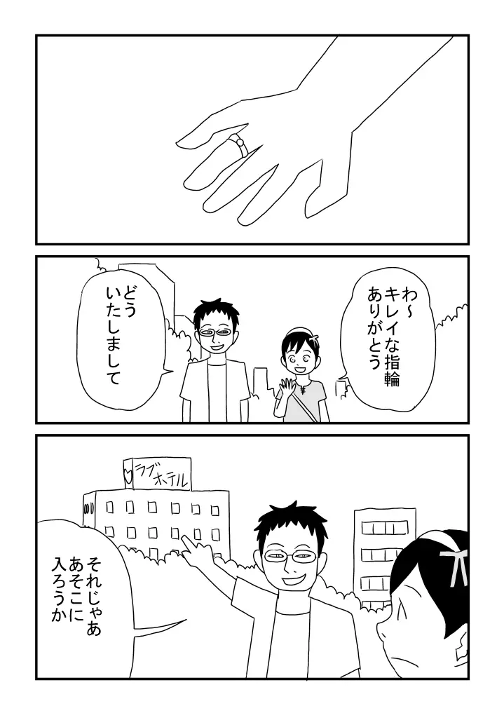 ぼくかわいい Page.16