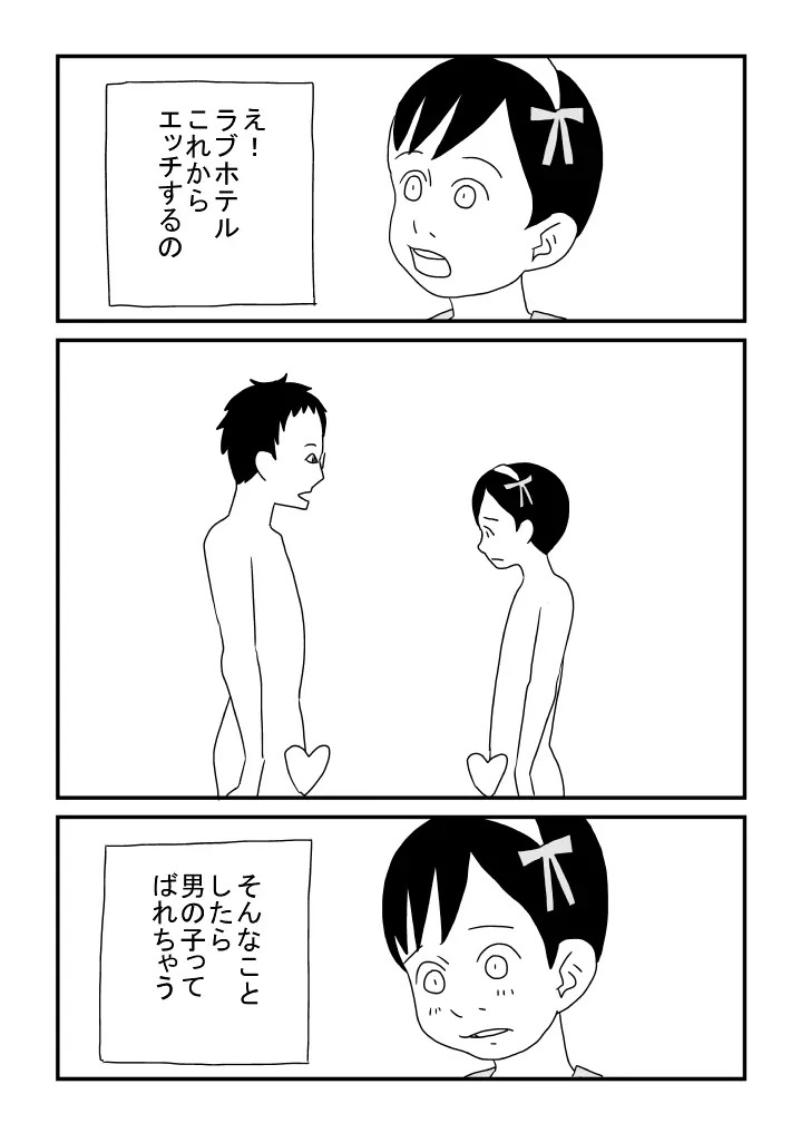 ぼくかわいい Page.17