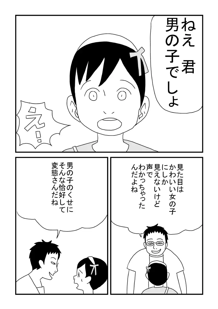 ぼくかわいい Page.18