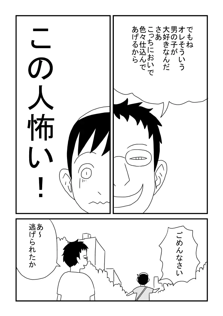 ぼくかわいい Page.19