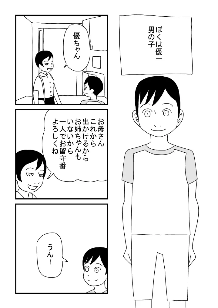 ぼくかわいい Page.2