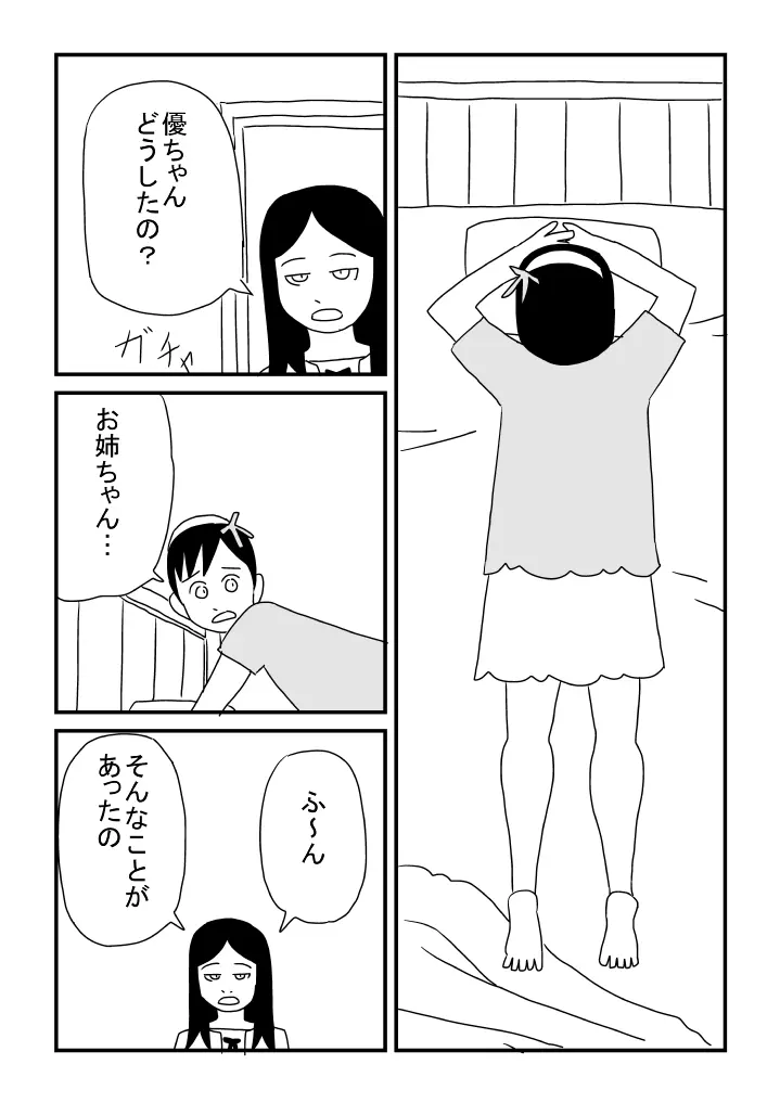 ぼくかわいい Page.20