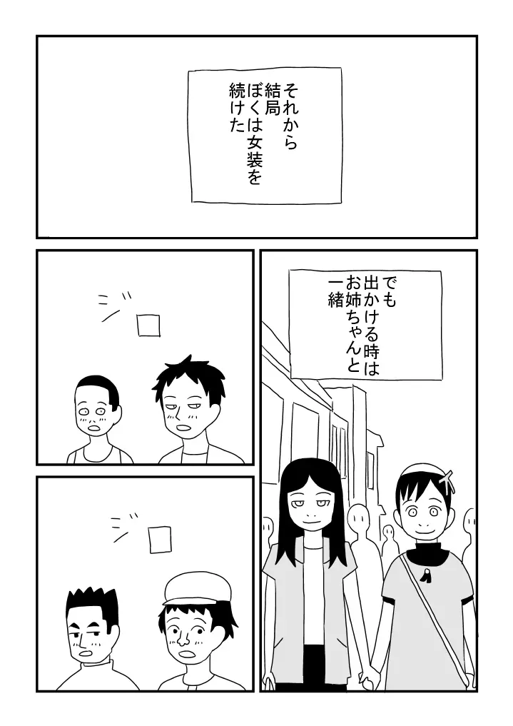 ぼくかわいい Page.23