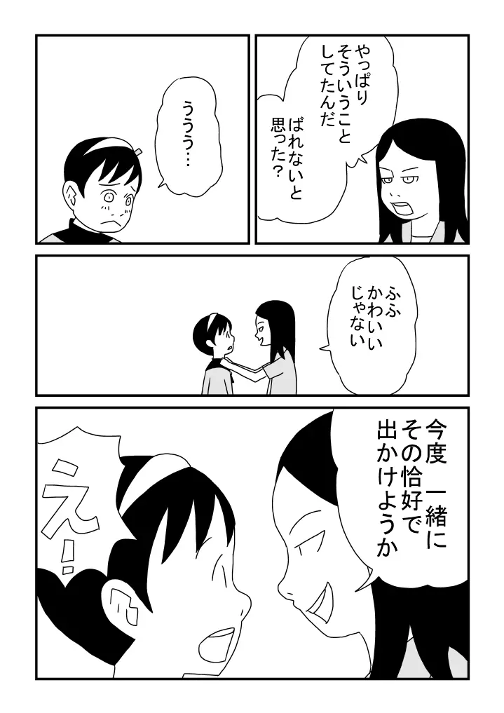 ぼくかわいい Page.5