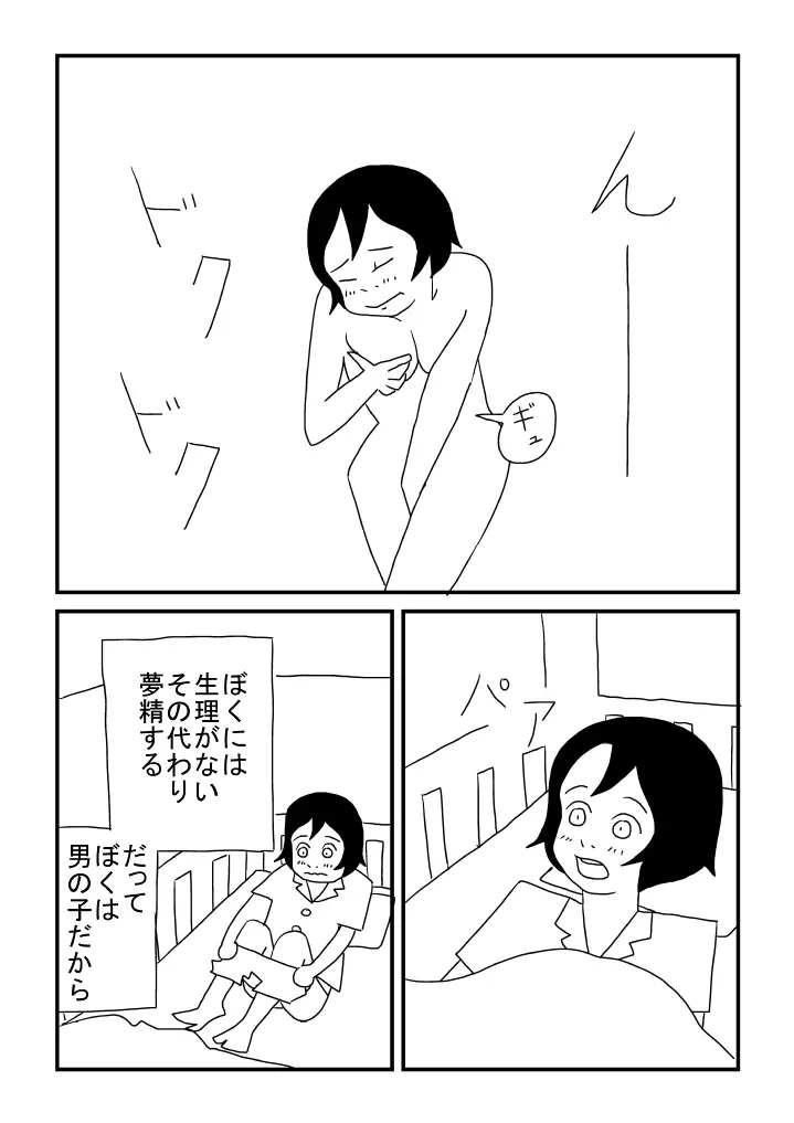 女の子でした Page.11