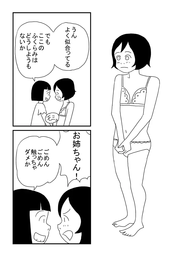 女の子でした Page.13