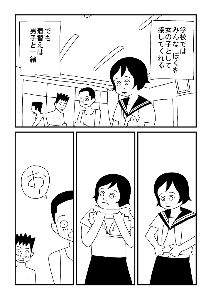 女の子でした Page.14