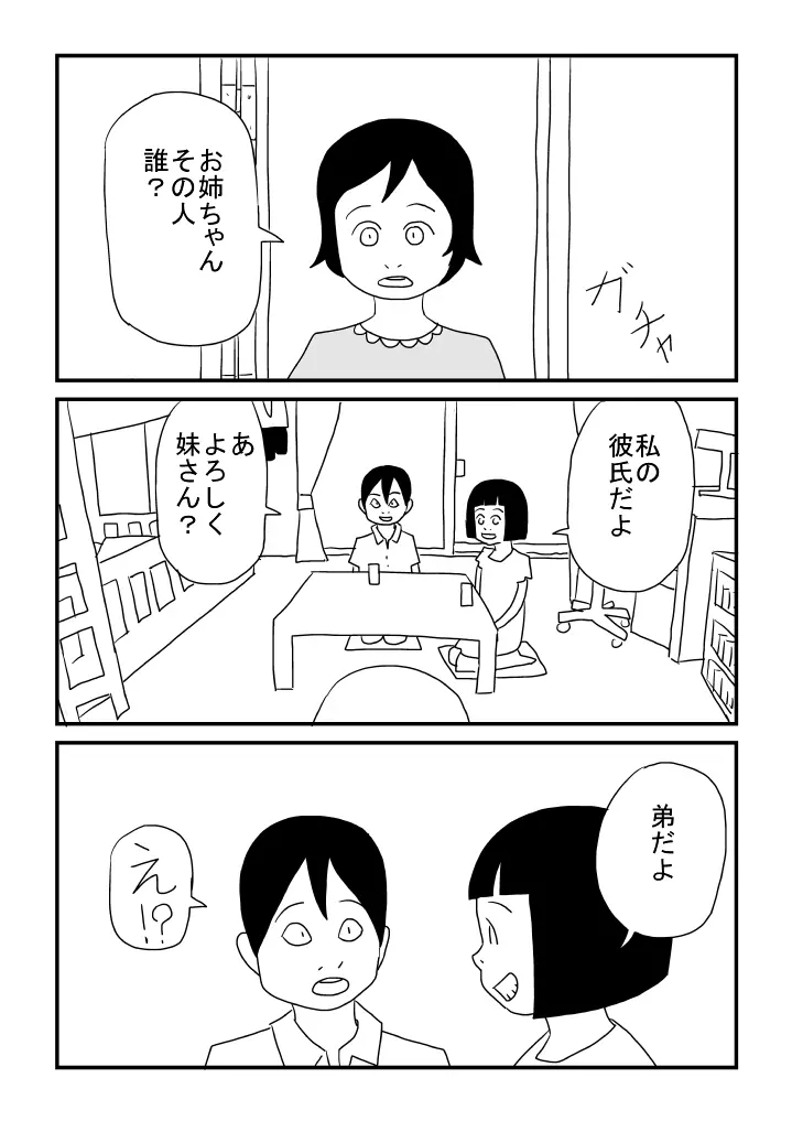 女の子でした Page.16