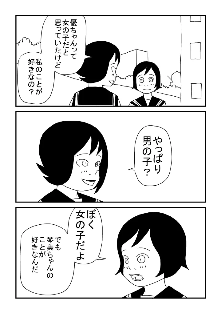 女の子でした Page.19