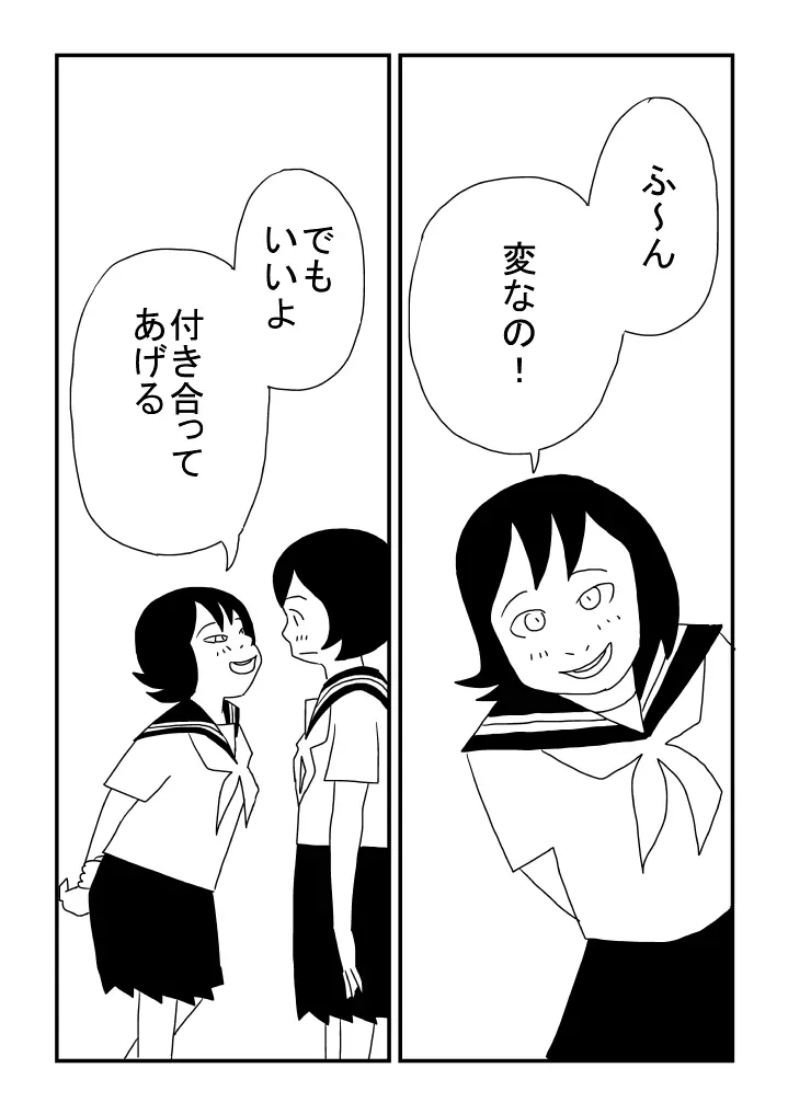 女の子でした Page.20