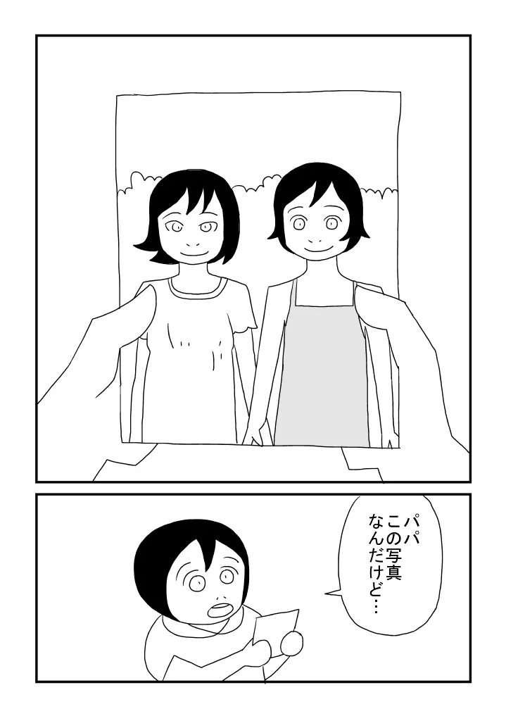 女の子でした Page.22