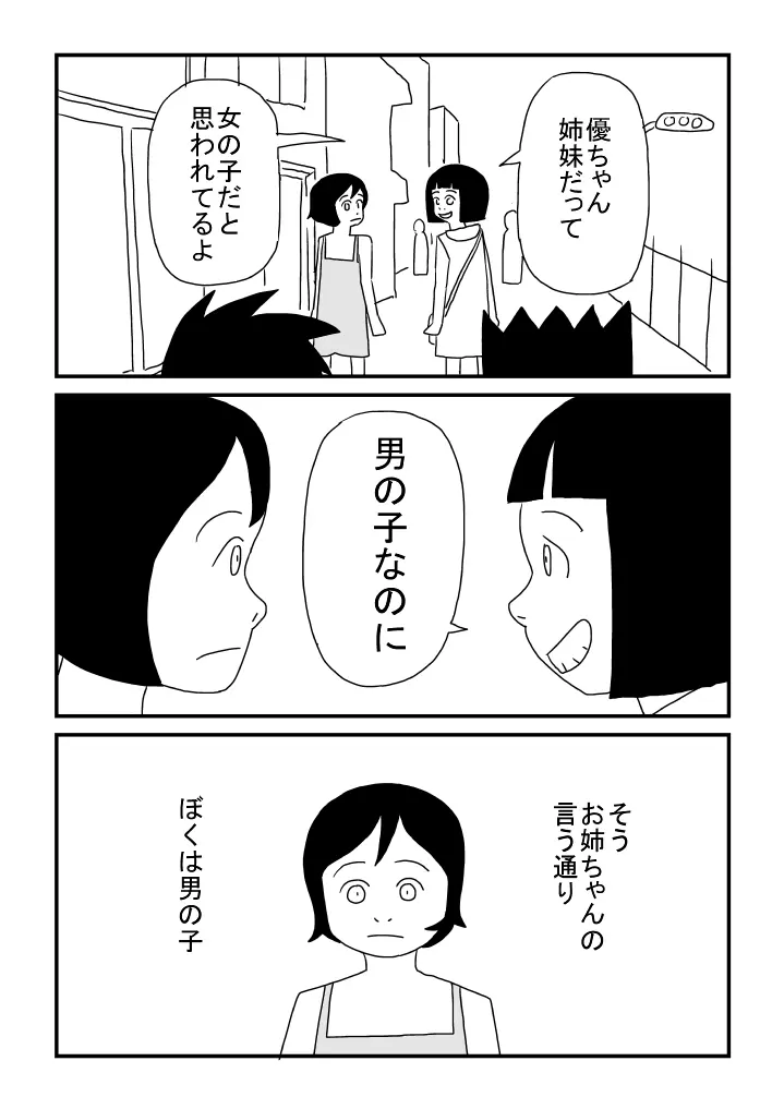 女の子でした Page.3