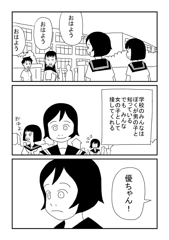 女の子でした Page.6