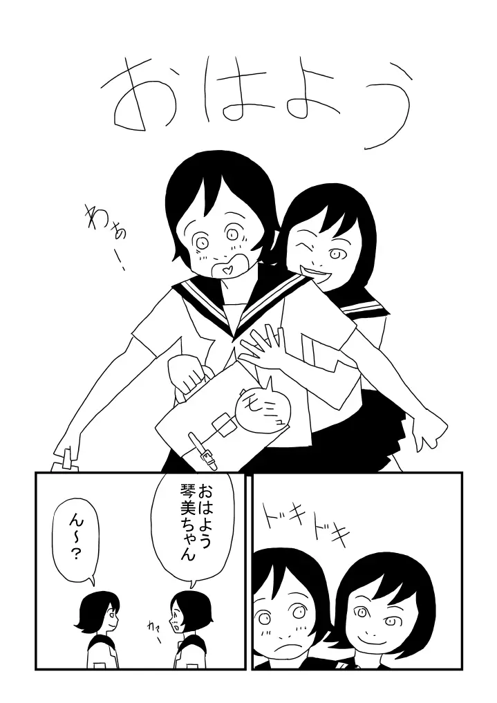 女の子でした Page.7