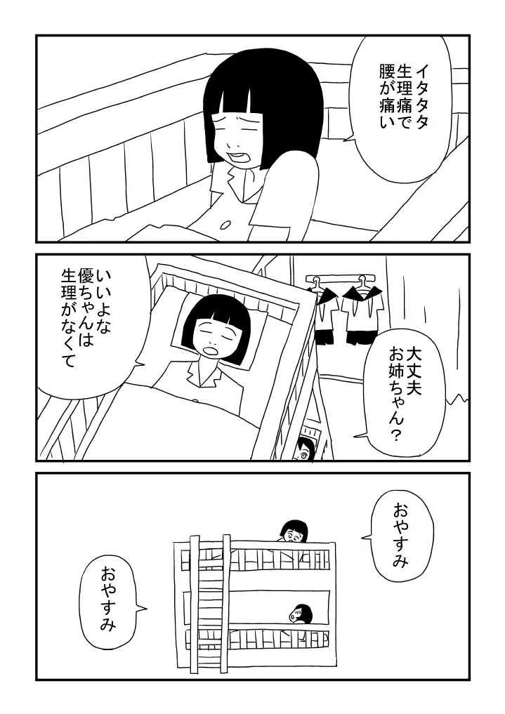 女の子でした Page.8