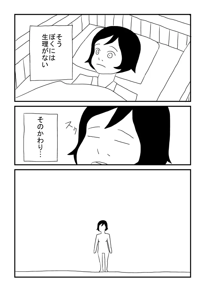 女の子でした Page.9