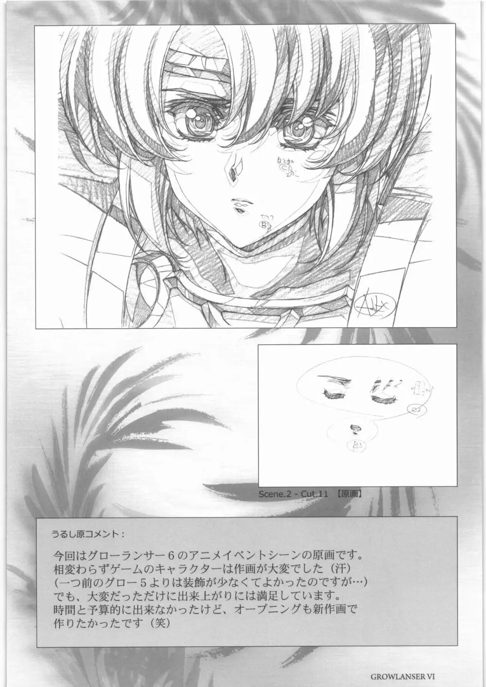 うるし原智志 原画集 参 Page.15