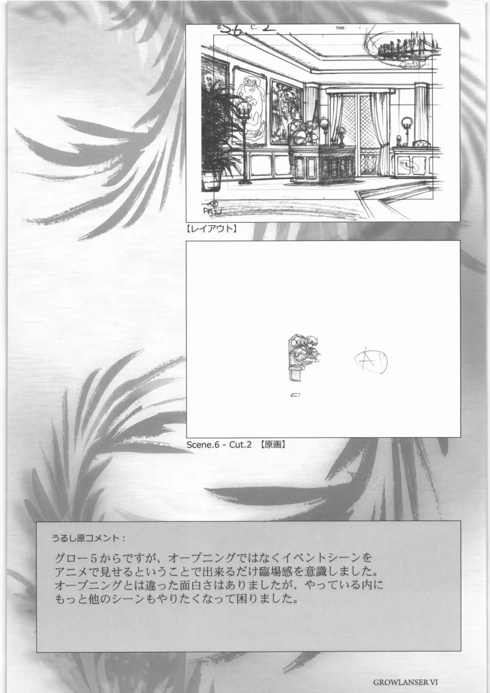 うるし原智志 原画集 参 Page.19