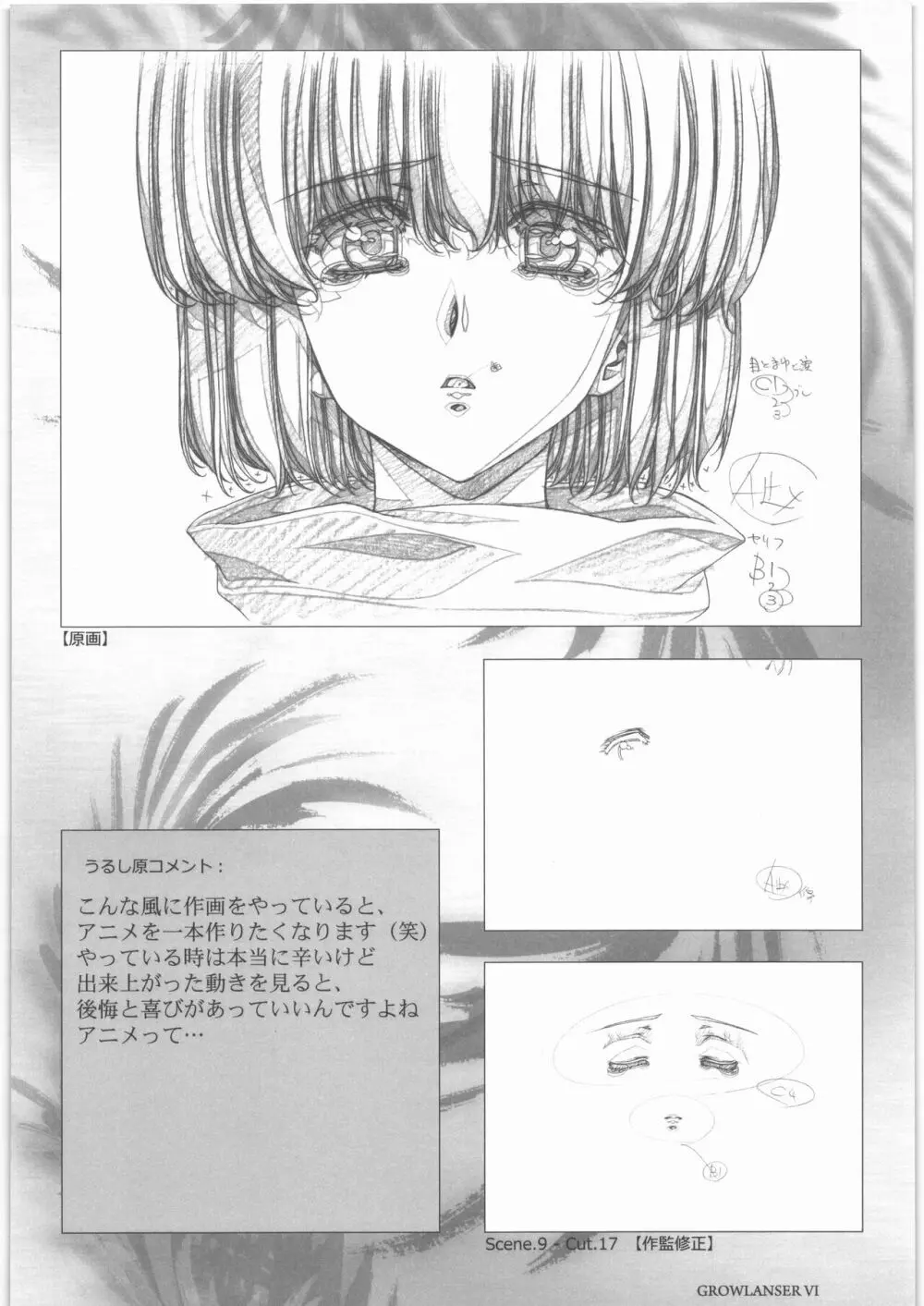 うるし原智志 原画集 参 Page.41