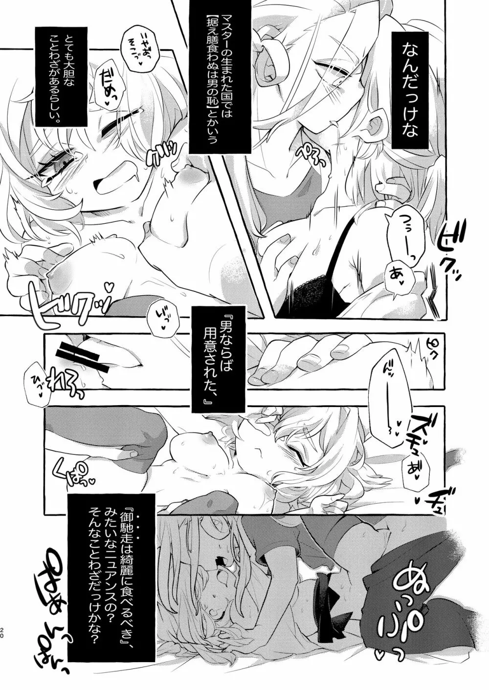 女体化どうでしょう -僕ノタクトデ狂想曲- Page.19