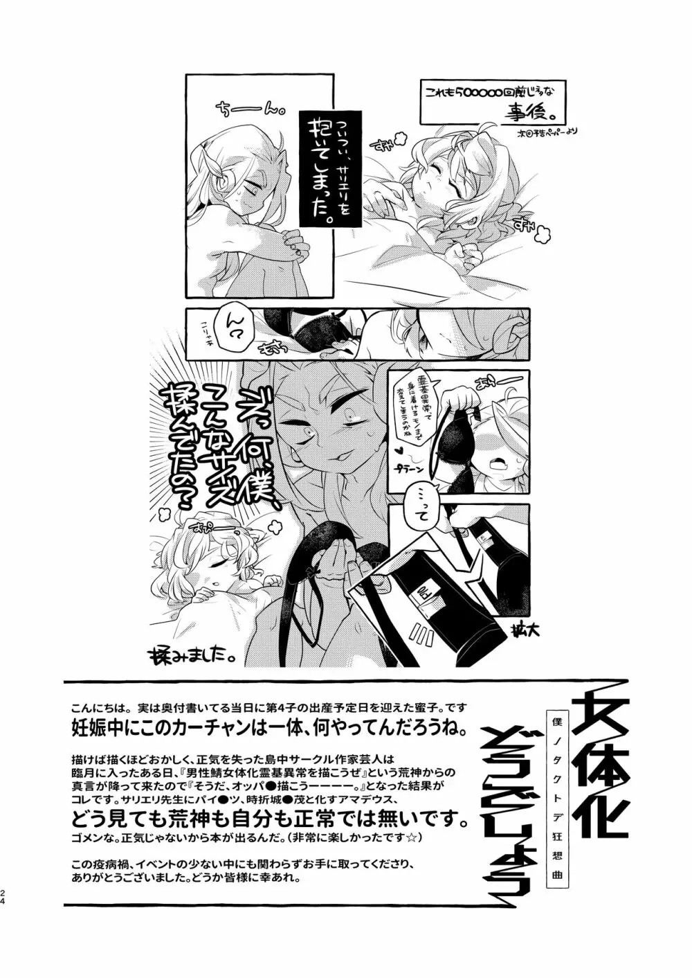 女体化どうでしょう -僕ノタクトデ狂想曲- Page.23