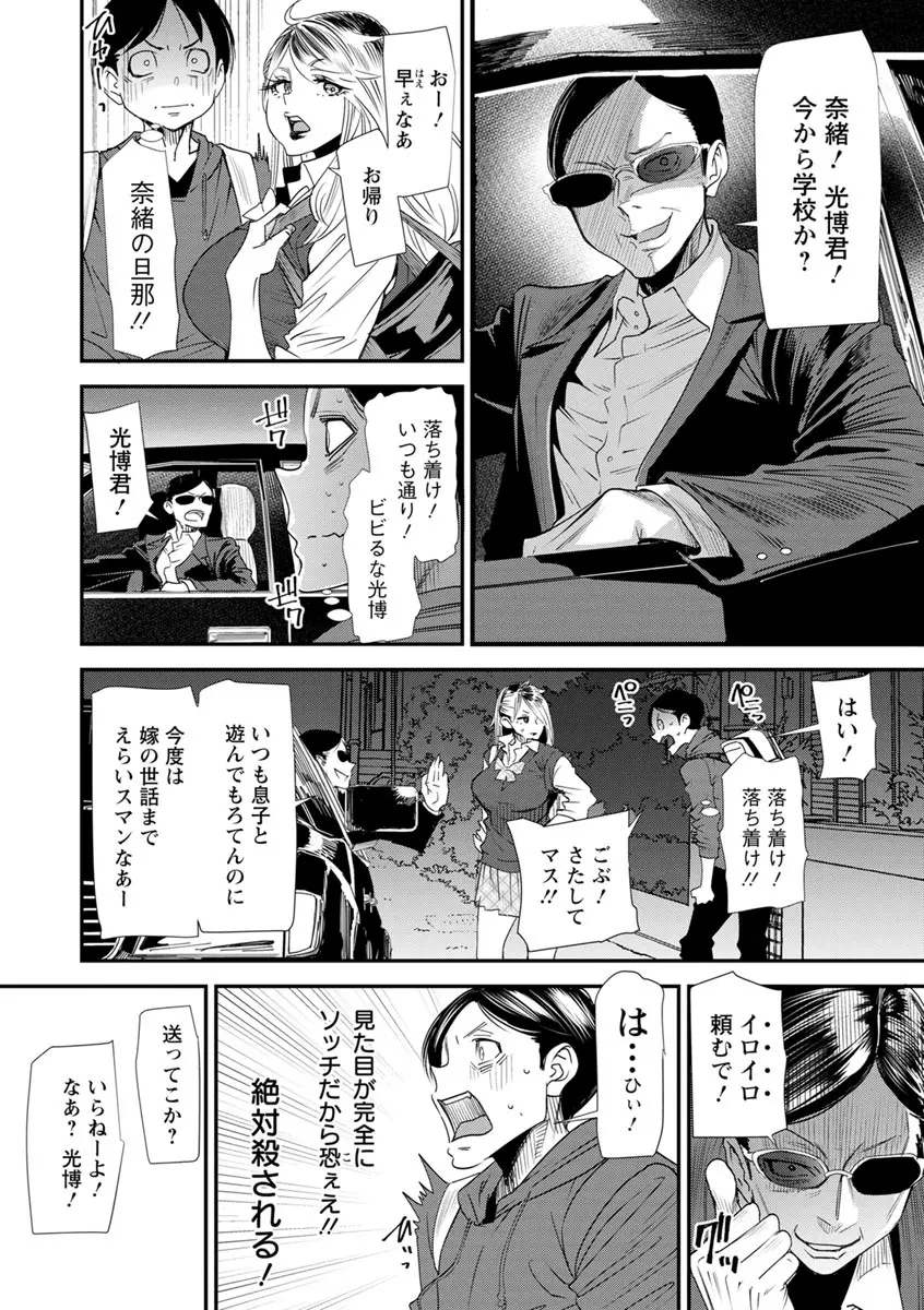奈緒さんの秘め事 〜元ヤンギャル人妻、定時制学園に通う〜 Page.50