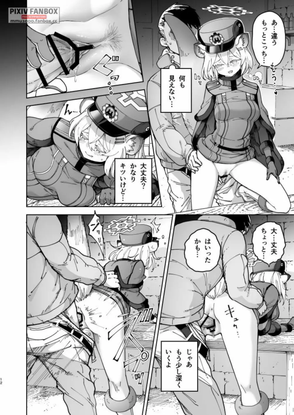 シグレとシークレット 準備号 Page.12