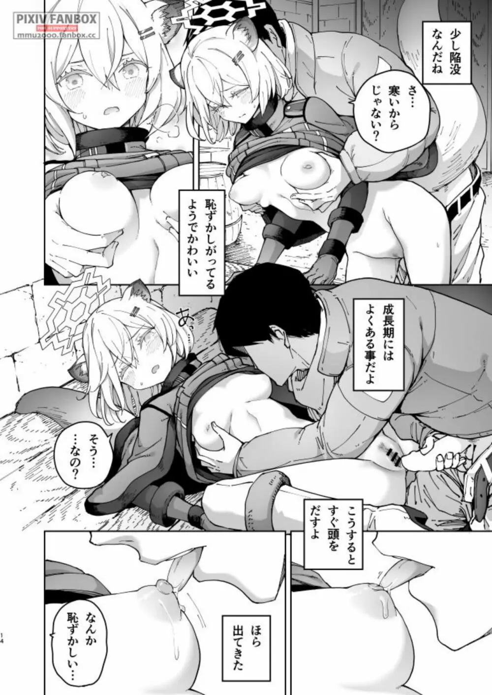 シグレとシークレット 準備号 Page.14