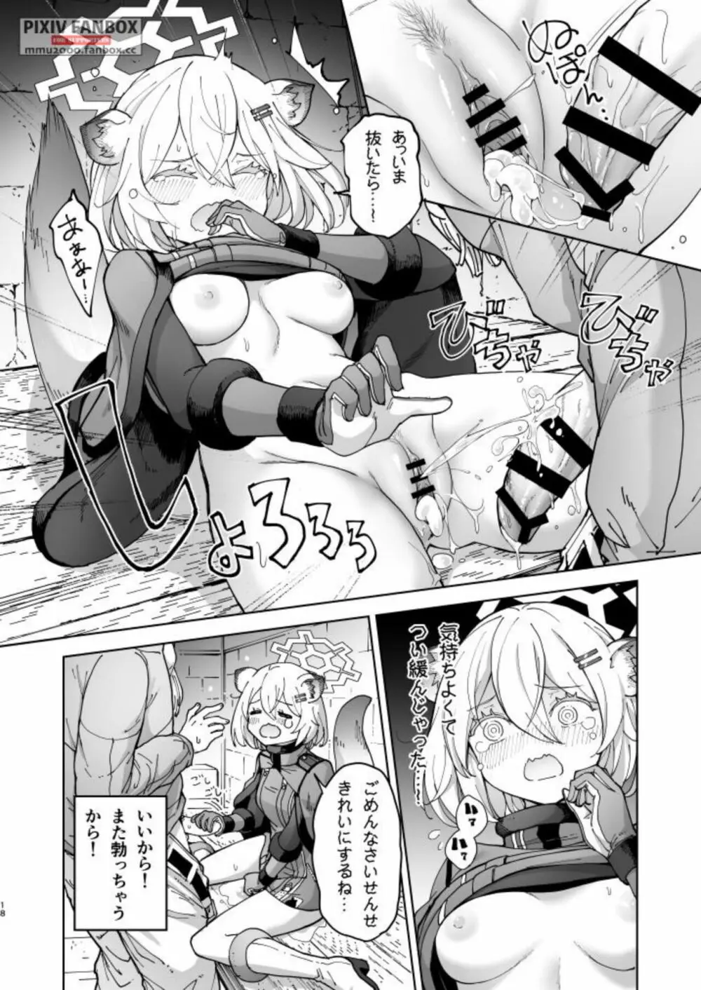 シグレとシークレット 準備号 Page.18