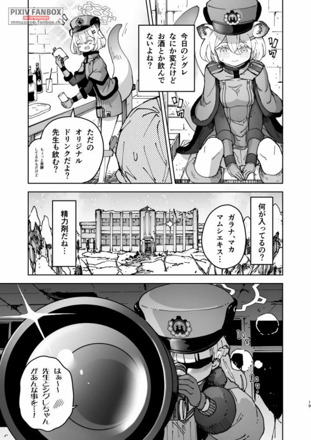 シグレとシークレット 準備号 Page.19