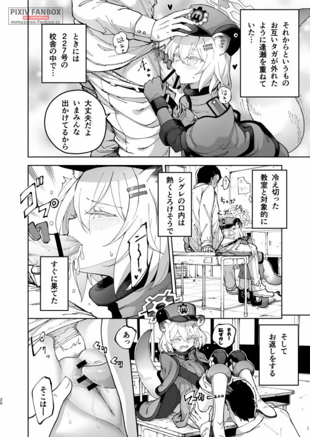 シグレとシークレット 準備号 Page.20