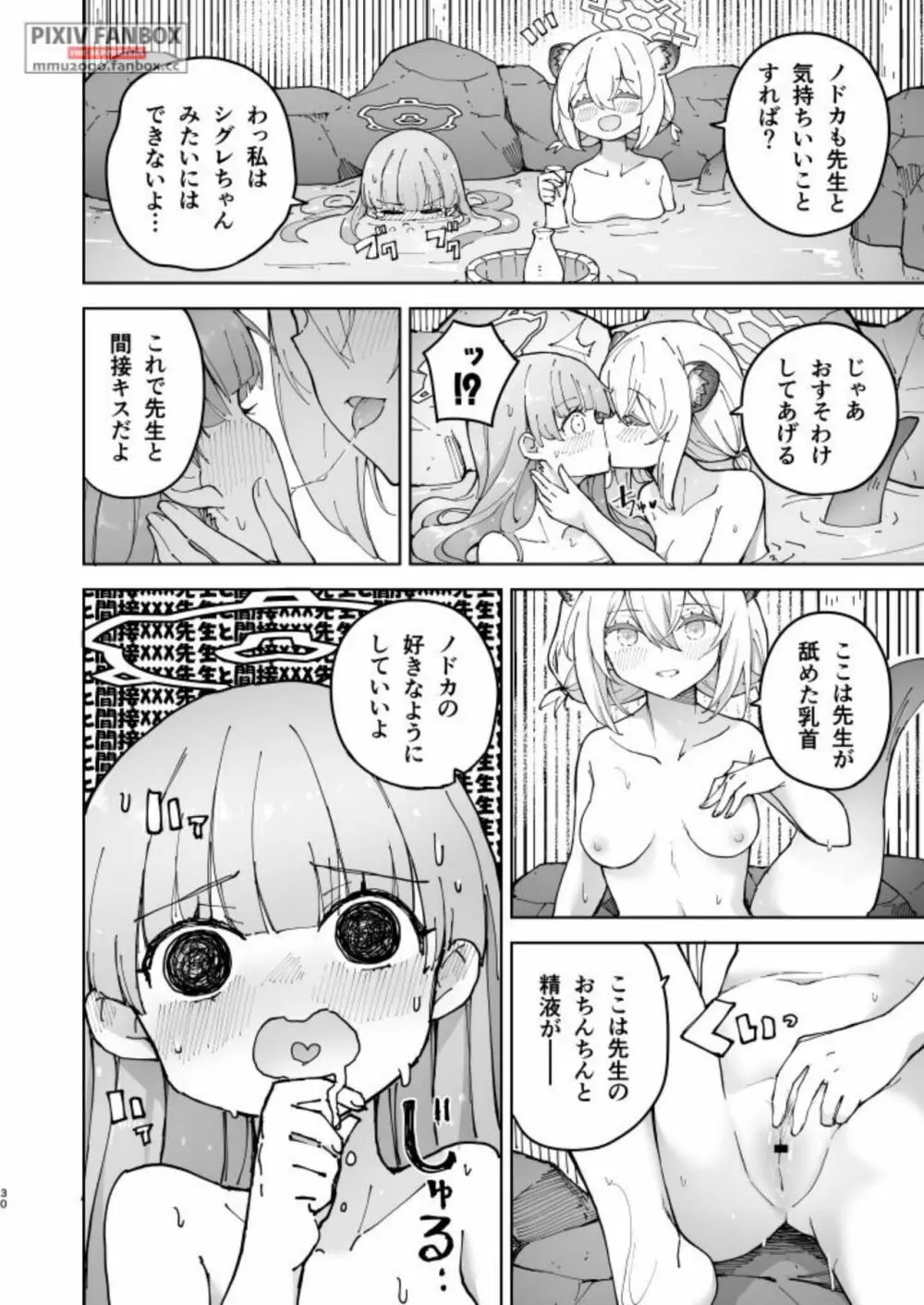 シグレとシークレット 準備号 Page.30