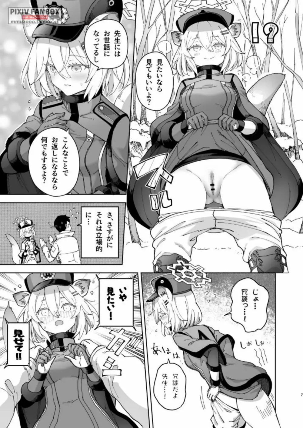 シグレとシークレット 準備号 Page.7