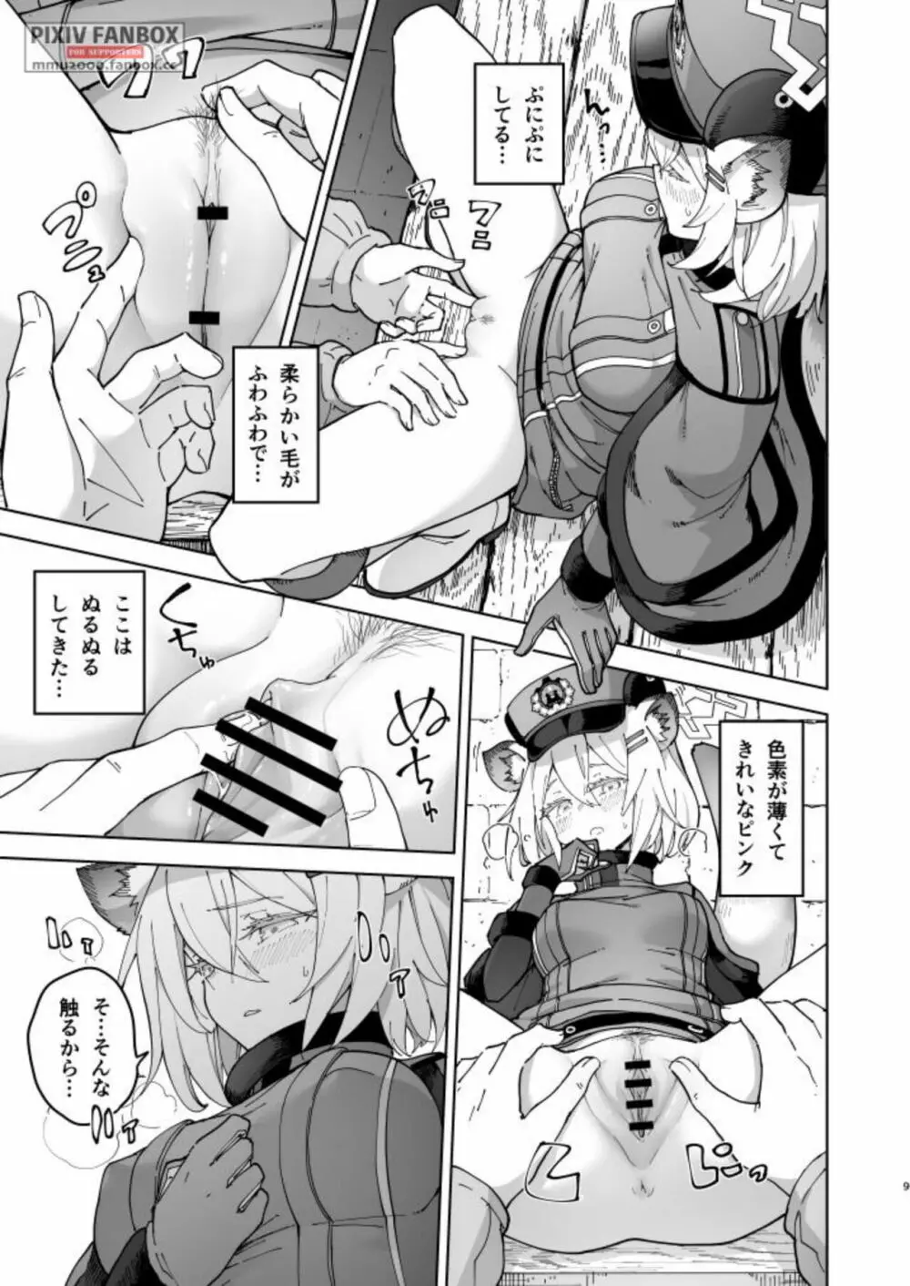 シグレとシークレット 準備号 Page.9