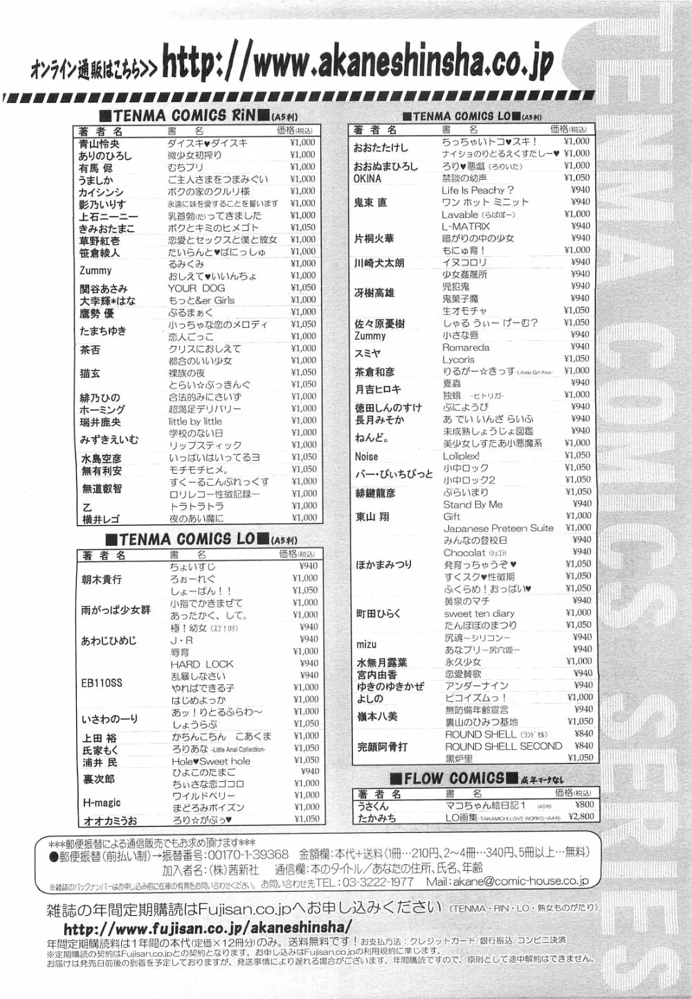 COMIC LO 2010年7月号 Vol.76 Page.420
