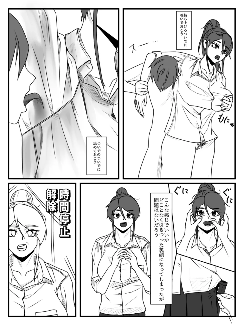 放課後時間停止 2 Page.25