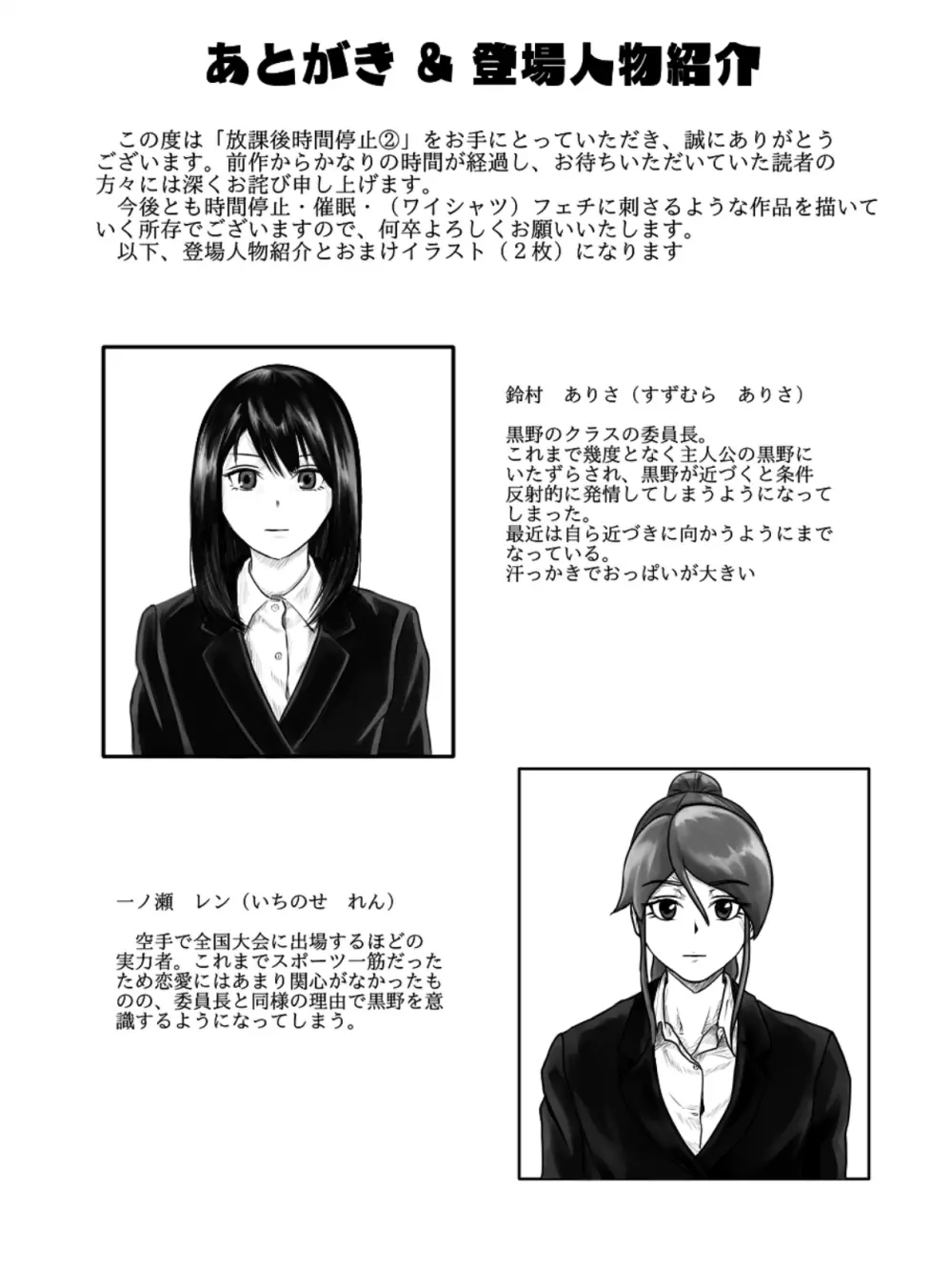 放課後時間停止 2 Page.30