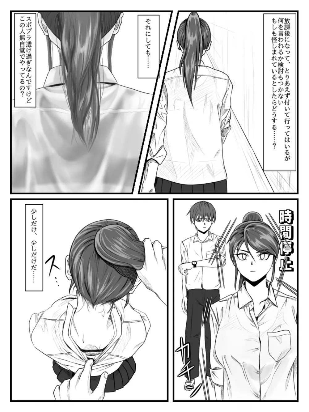 放課後時間停止 2 Page.5