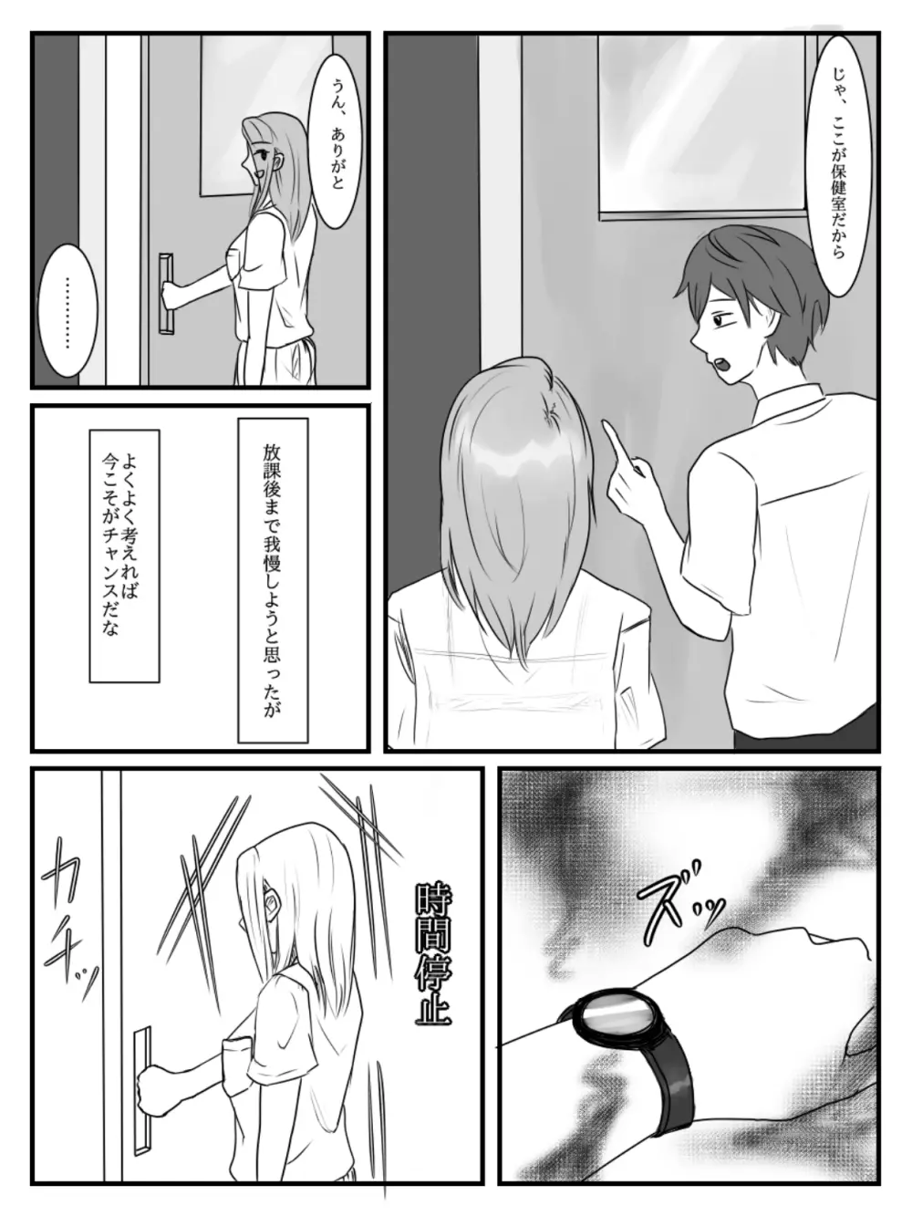 放課後時間停止 3 Page.11