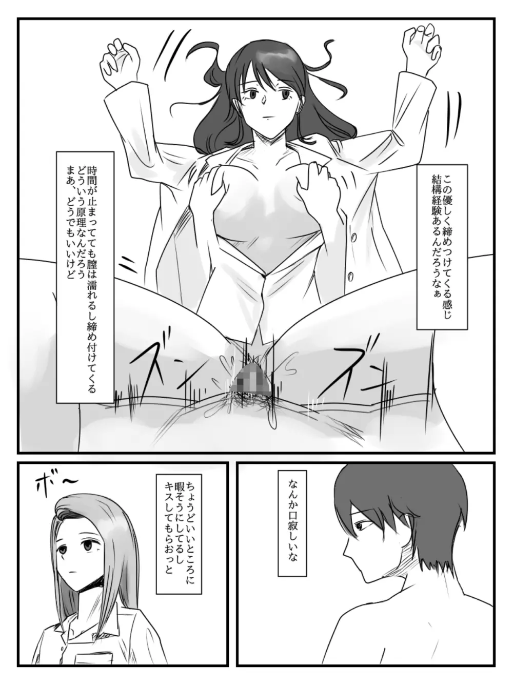 放課後時間停止 3 Page.17