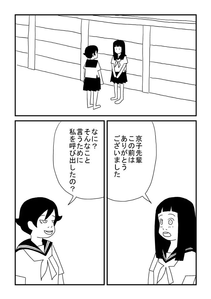 晴美ちゃん Page.12
