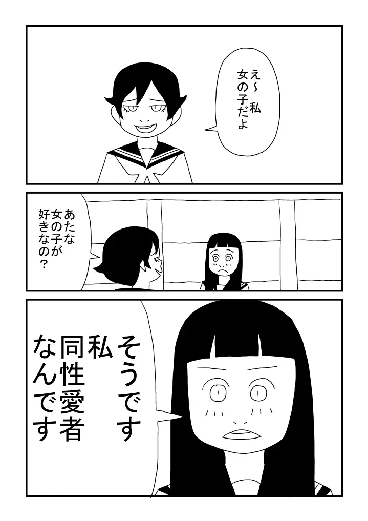 晴美ちゃん Page.14