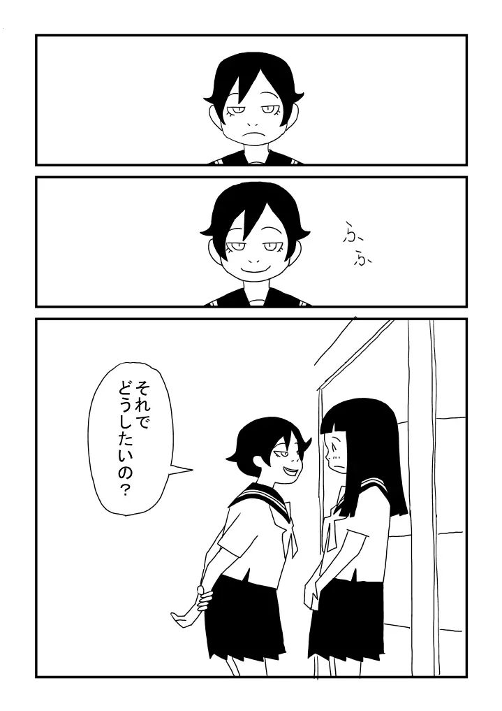 晴美ちゃん Page.15