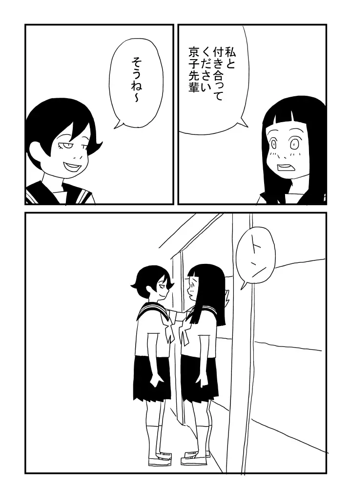 晴美ちゃん Page.16